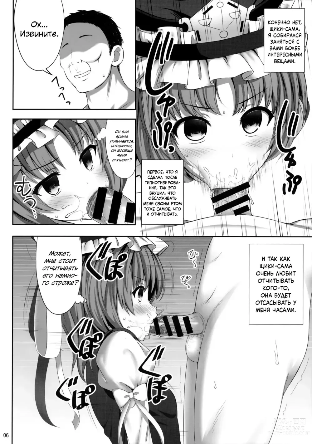 Page 5 of doujinshi Shikieiki Saiminbon