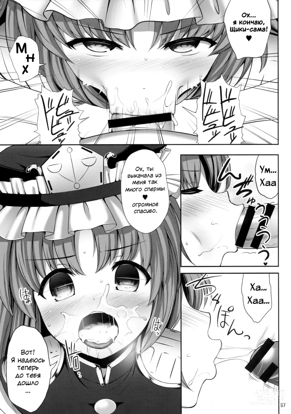 Page 6 of doujinshi Shikieiki Saiminbon