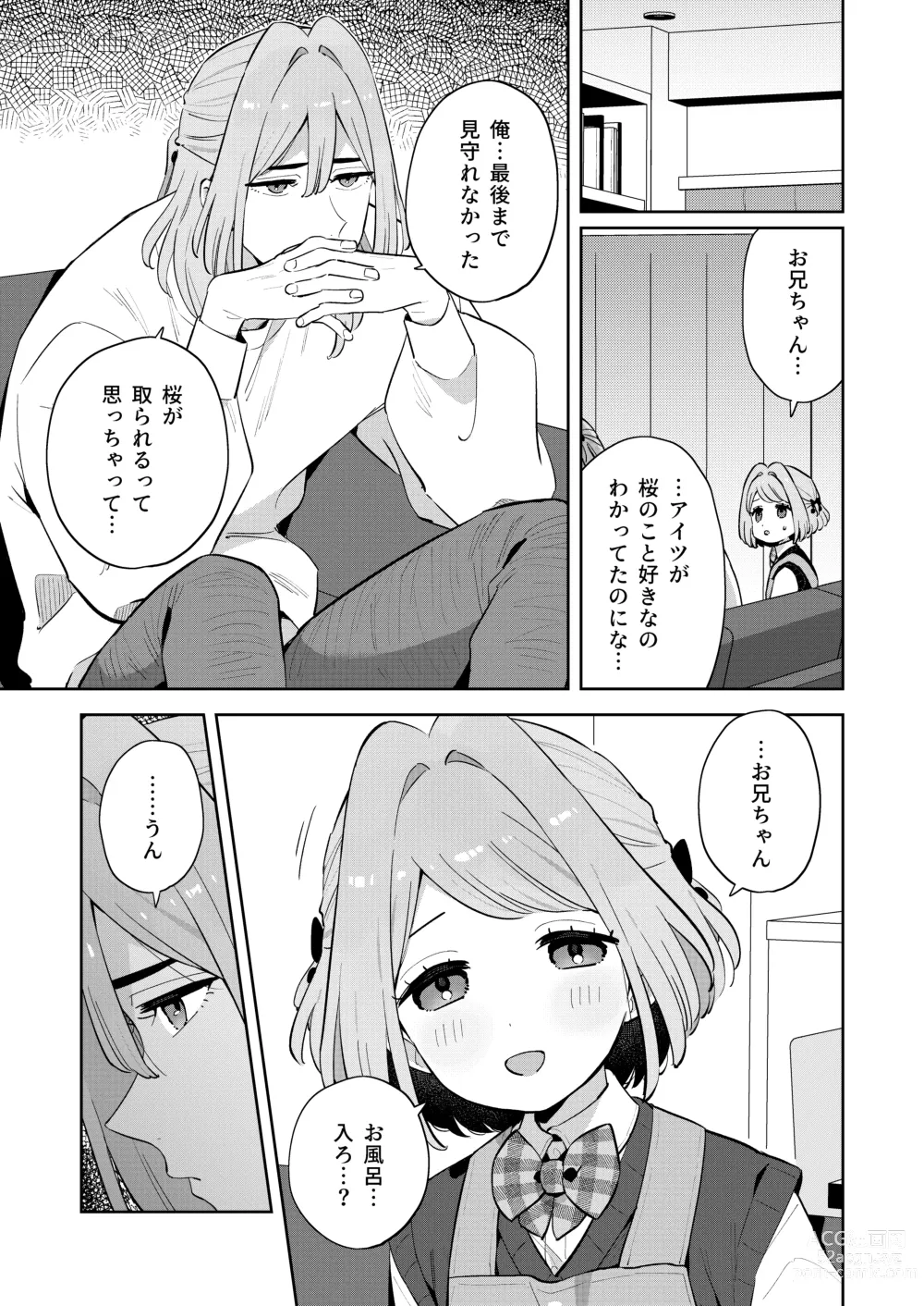 Page 34 of doujinshi Gomen ne, Watashi ni wa Onii-chan ga Iru Kara