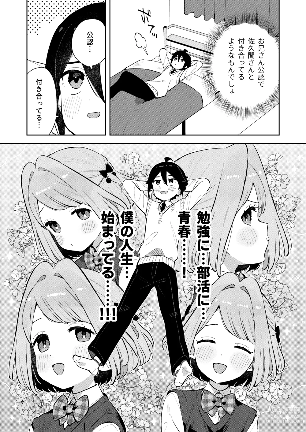 Page 10 of doujinshi Gomen ne, Watashi ni wa Onii-chan ga Iru Kara