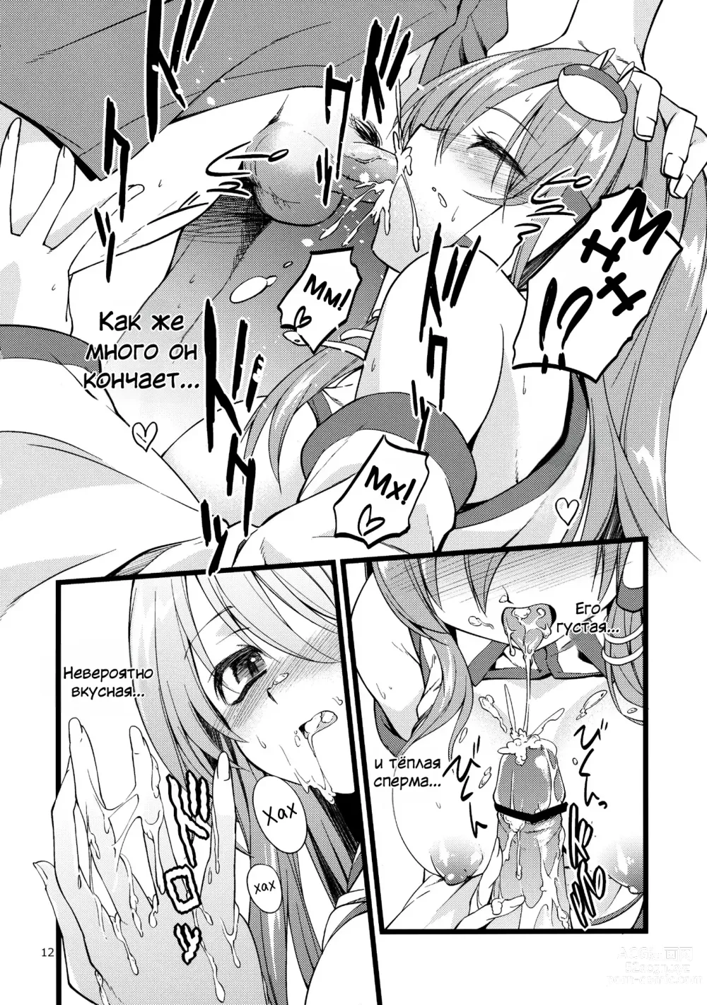 Page 11 of doujinshi DELICIOUS Rice