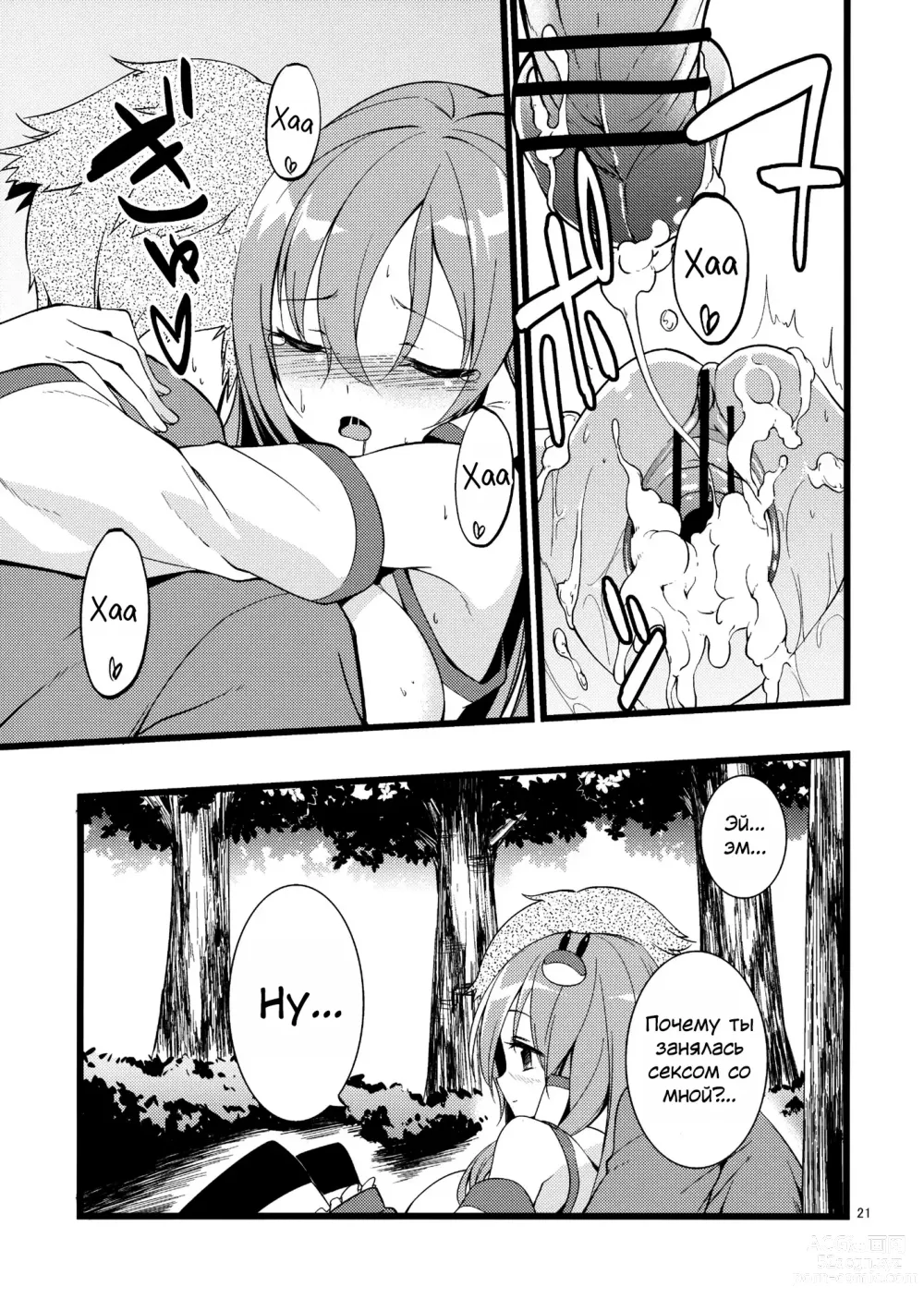 Page 20 of doujinshi DELICIOUS Rice