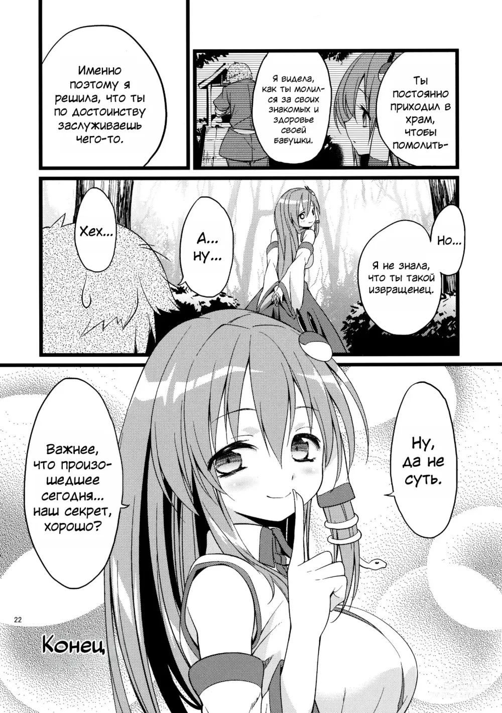 Page 21 of doujinshi DELICIOUS Rice