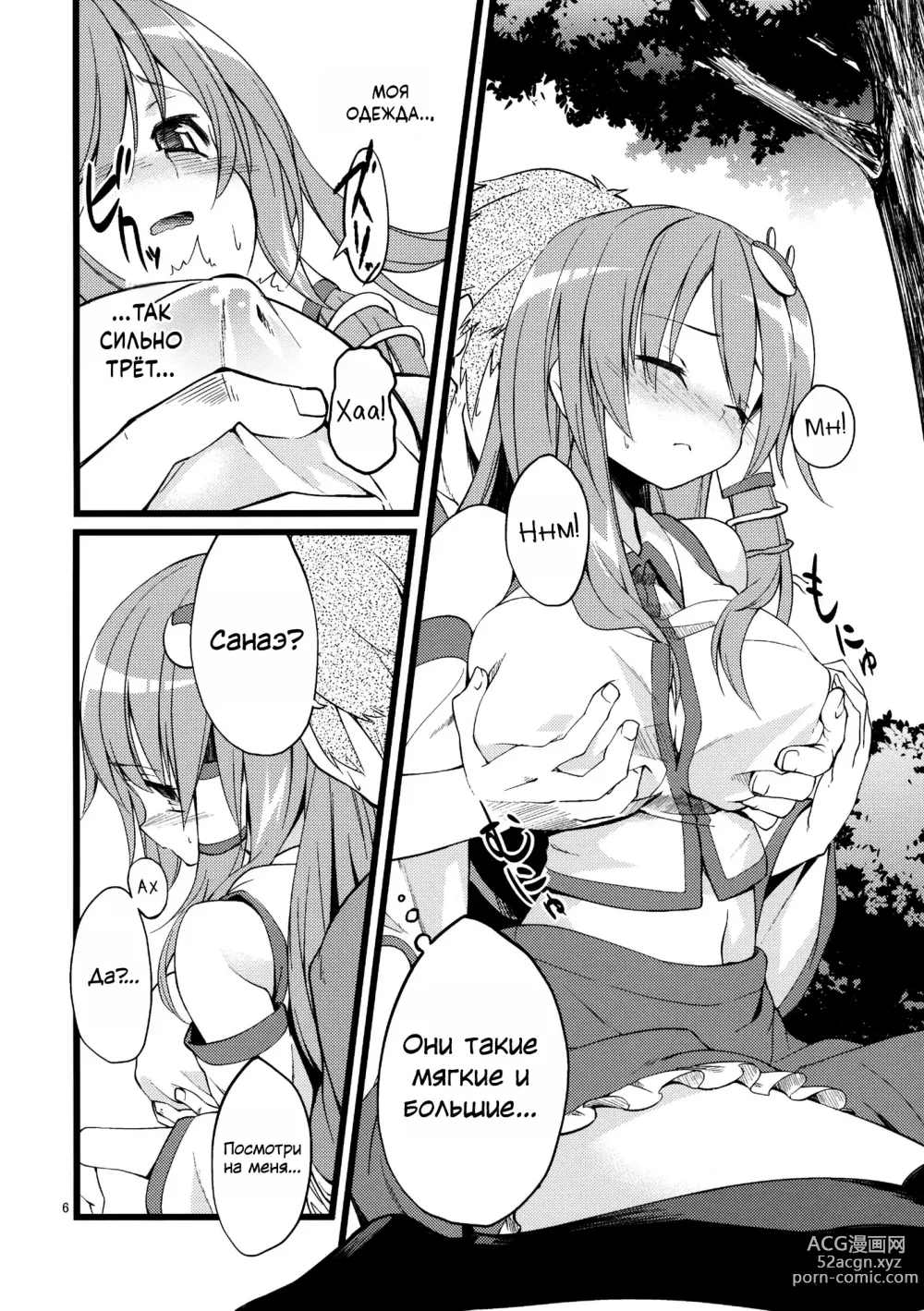 Page 5 of doujinshi DELICIOUS Rice