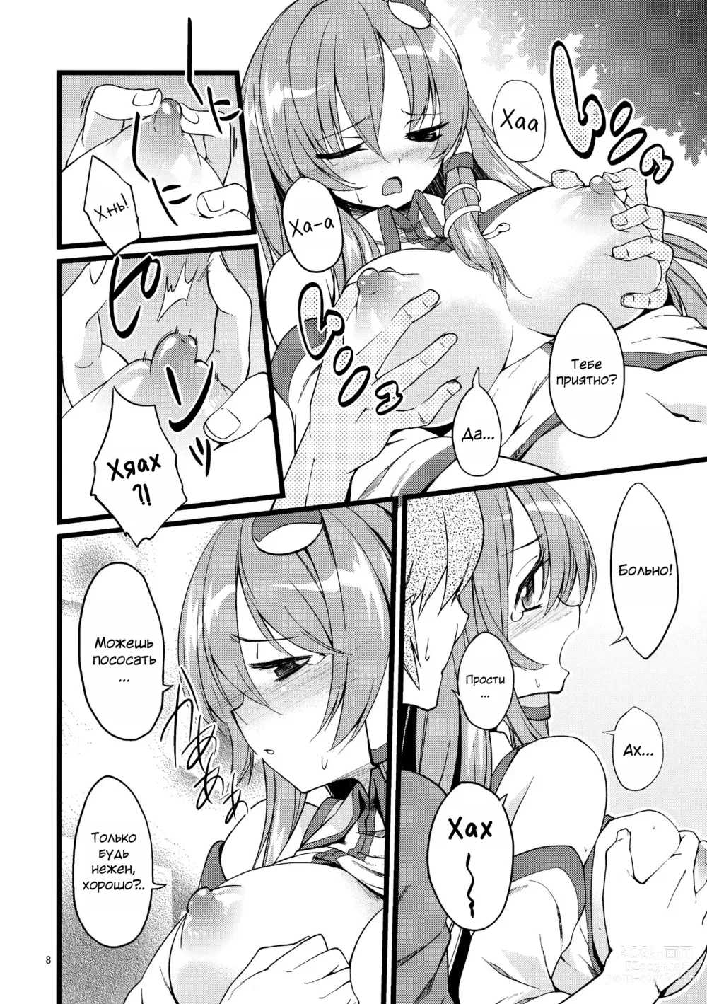 Page 7 of doujinshi DELICIOUS Rice