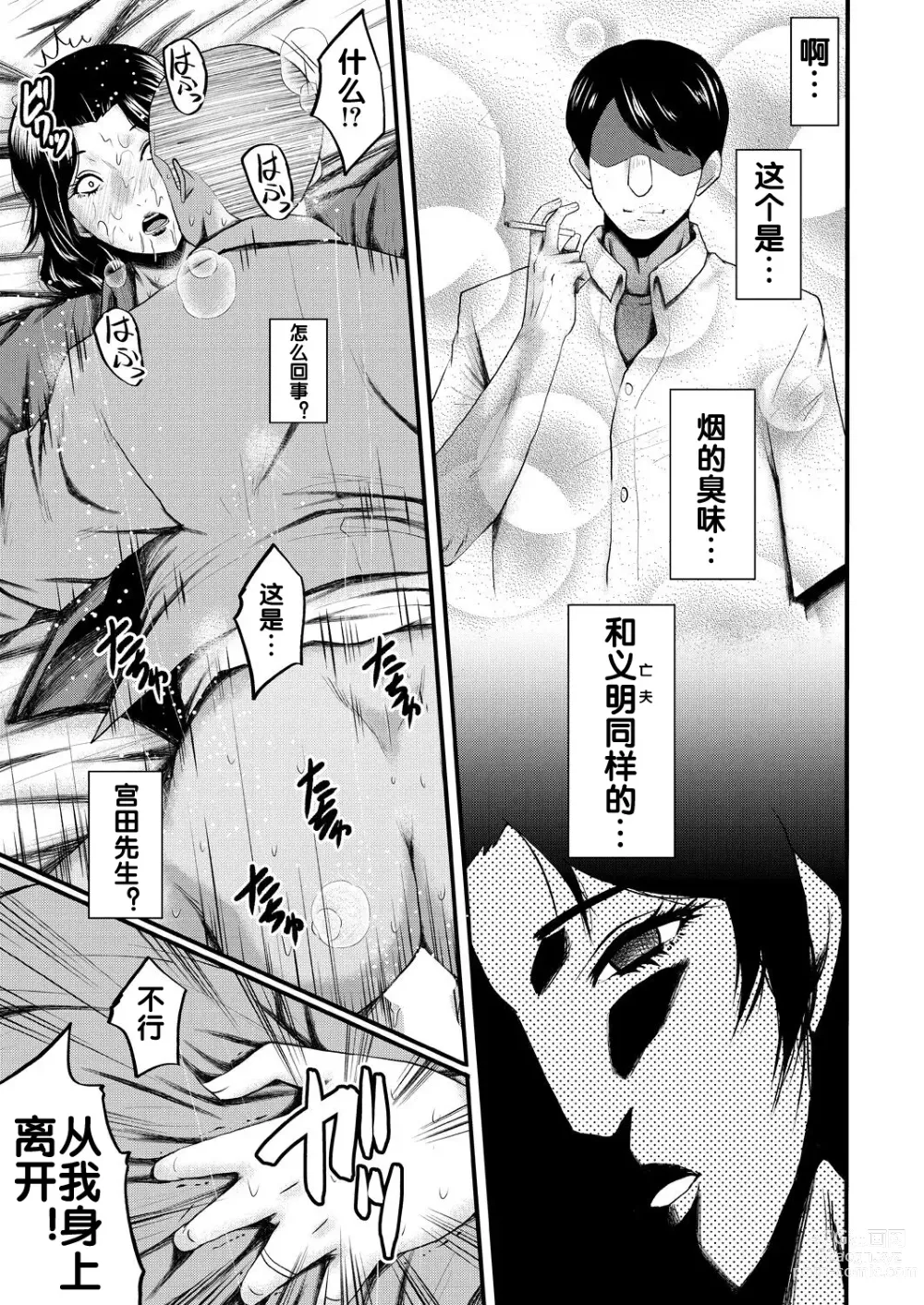 Page 18 of manga Inmon ~Kaa-san wa Onahole~ Sono 1