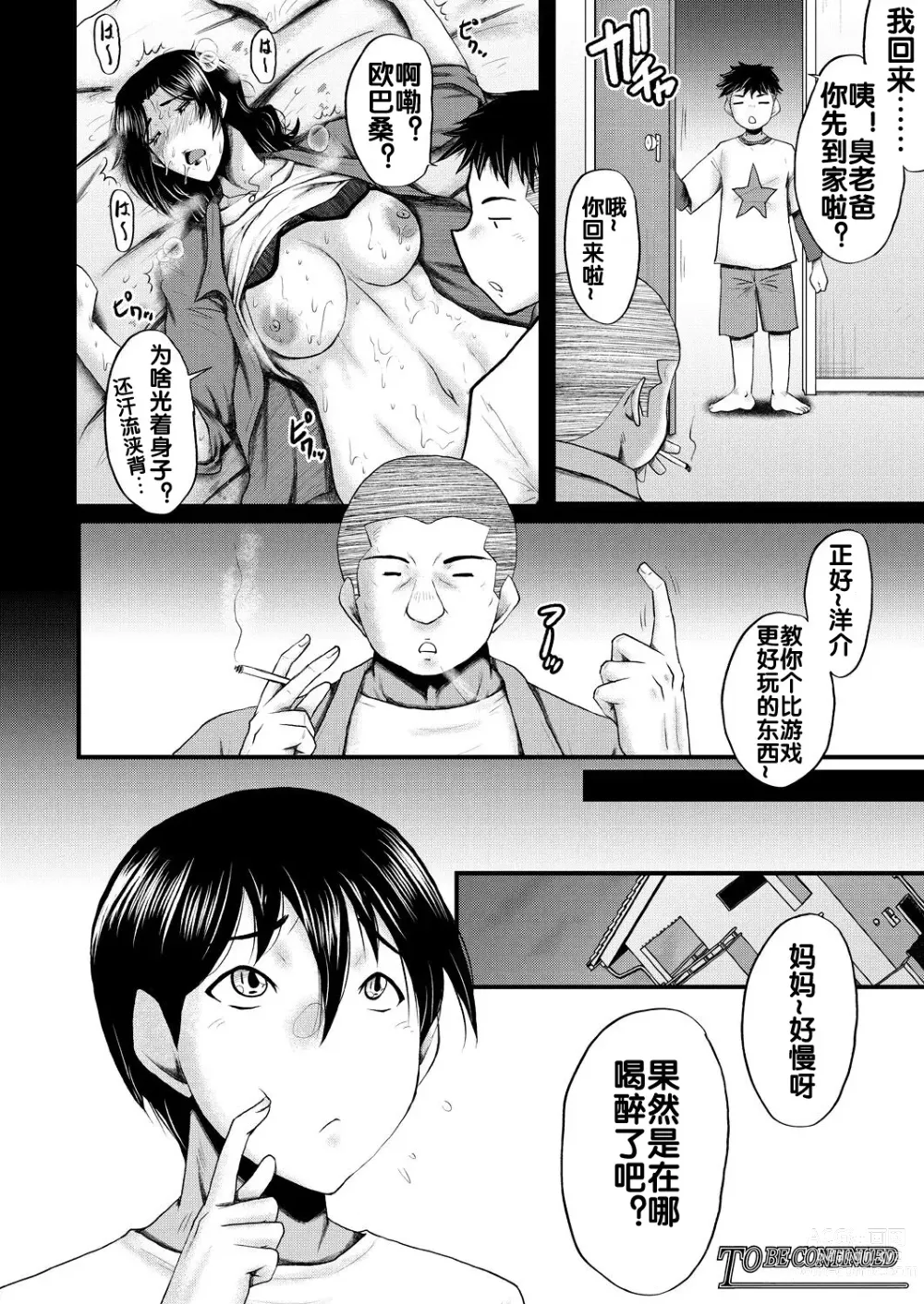 Page 26 of manga Inmon ~Kaa-san wa Onahole~ Sono 1