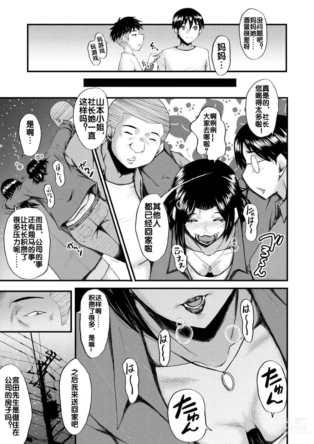 Page 8 of manga Inmon ~Kaa-san wa Onahole~ Sono 1