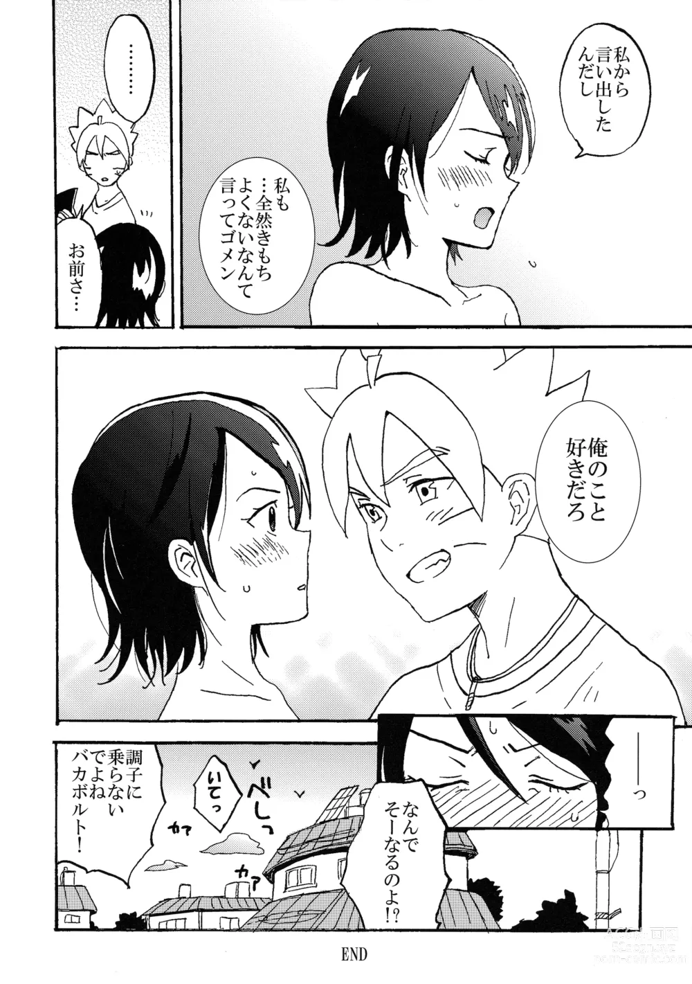 Page 17 of doujinshi Baka to Boruto to Shannaro