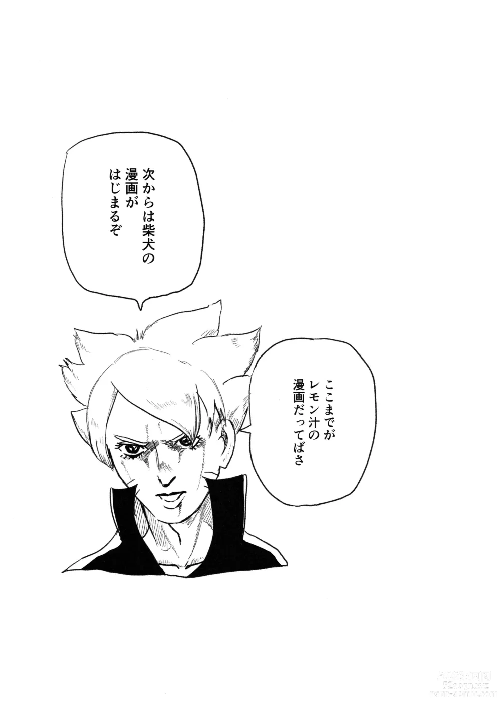 Page 18 of doujinshi Baka to Boruto to Shannaro