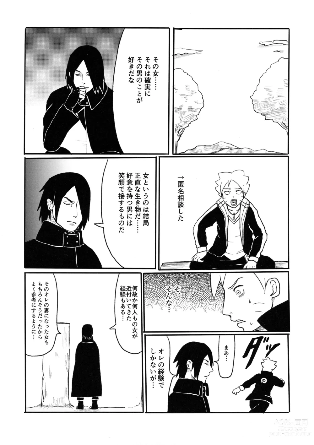 Page 26 of doujinshi Baka to Boruto to Shannaro