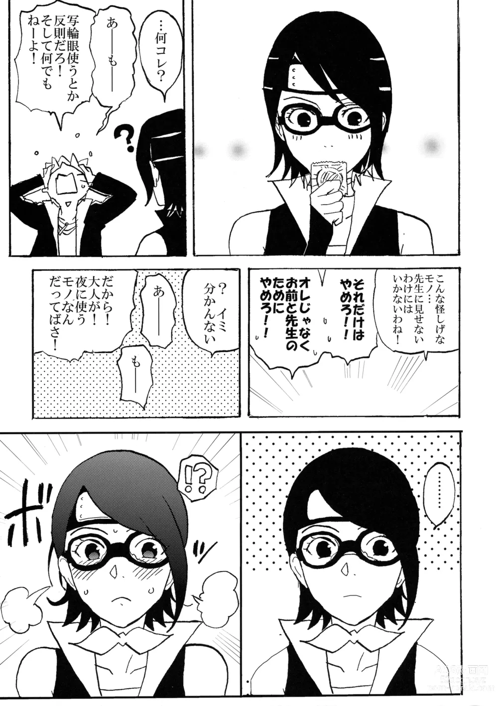 Page 4 of doujinshi Baka to Boruto to Shannaro