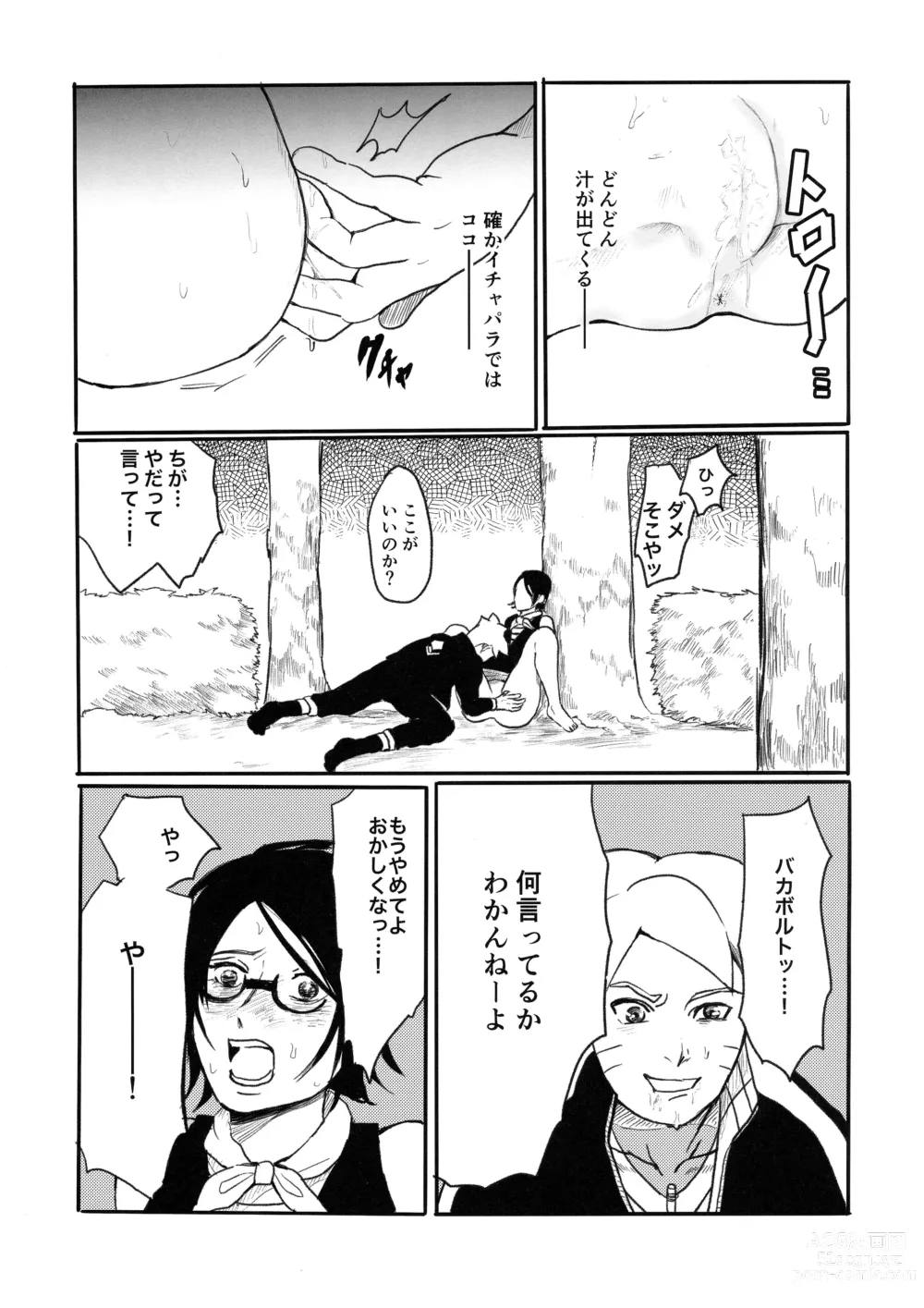 Page 32 of doujinshi Baka to Boruto to Shannaro