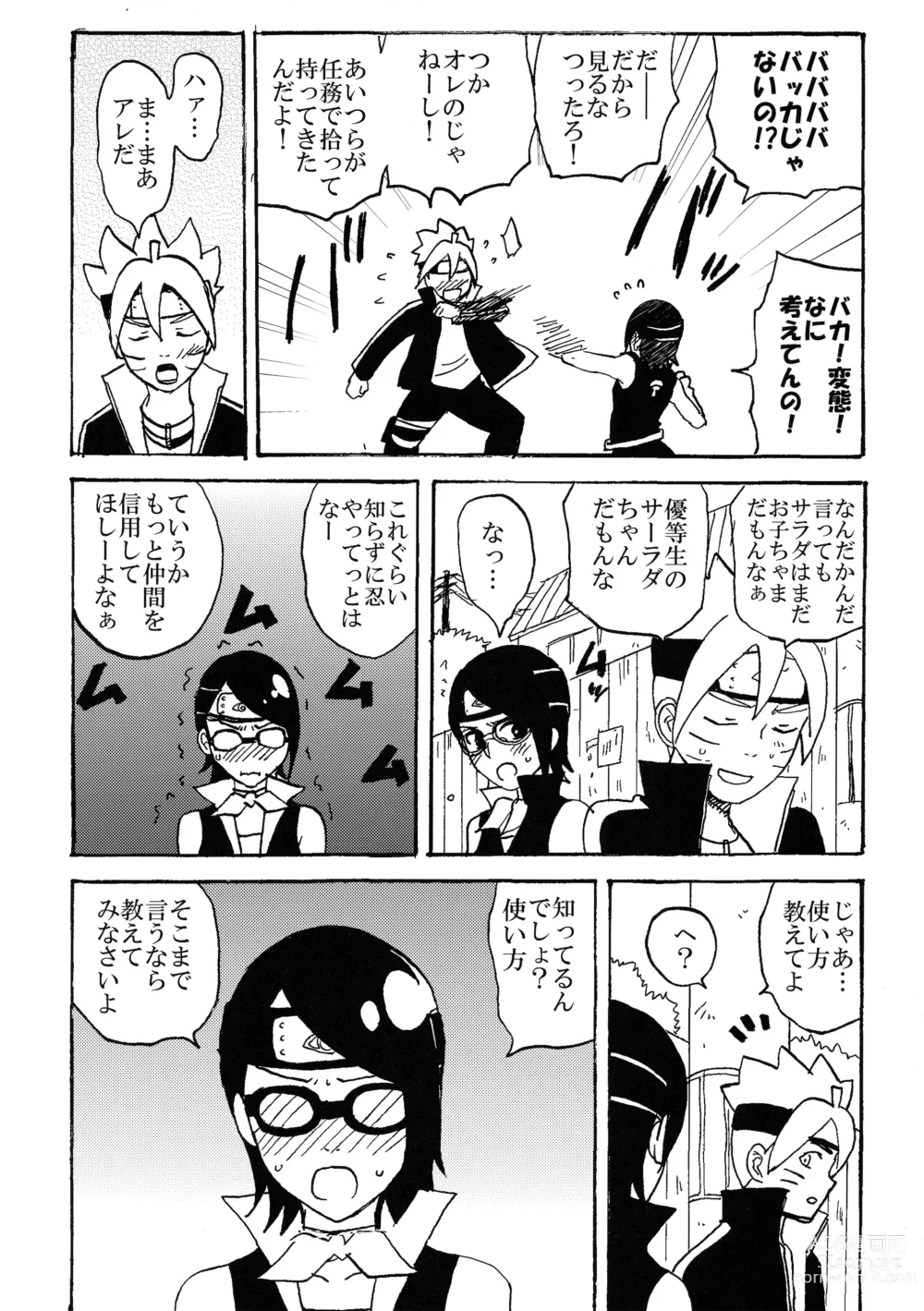 Page 5 of doujinshi Baka to Boruto to Shannaro