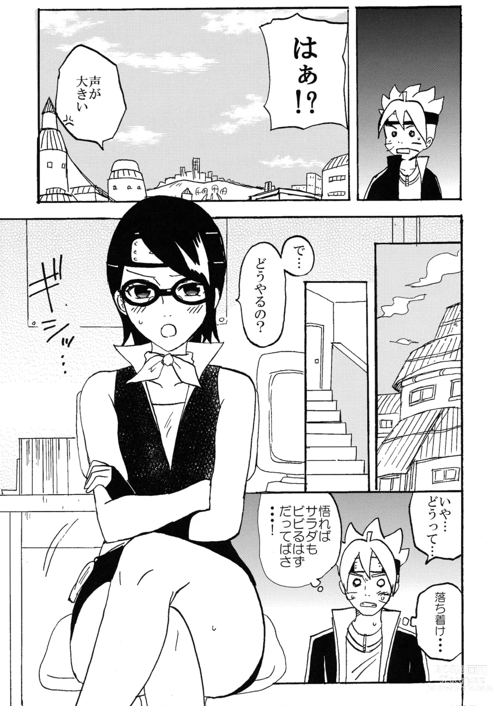 Page 6 of doujinshi Baka to Boruto to Shannaro