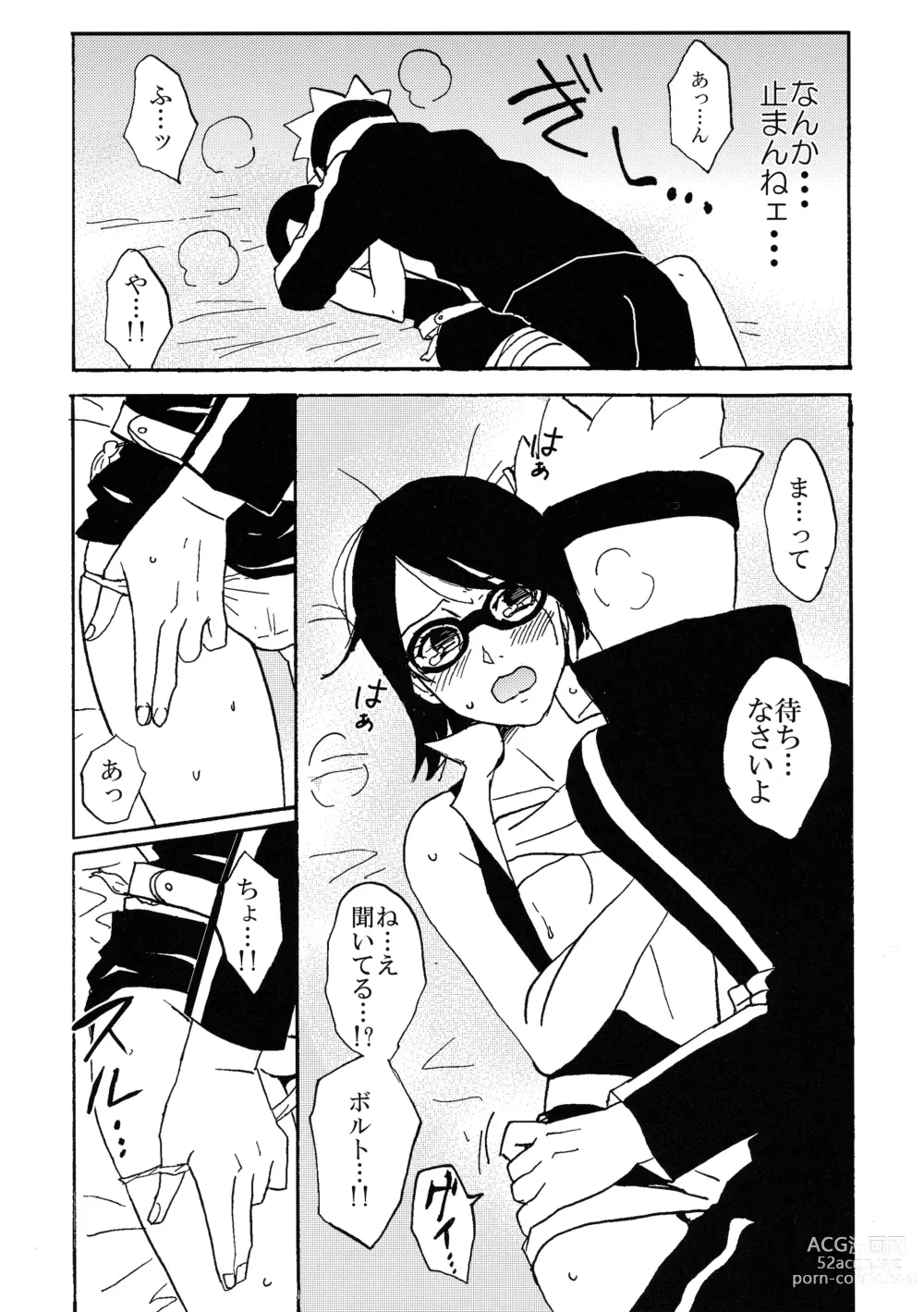 Page 10 of doujinshi Baka to Boruto to Shannaro