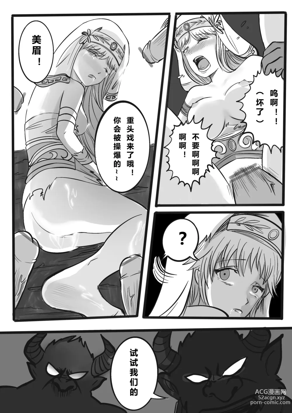 Page 8 of doujinshi 300英雄，茵蒂克丝小姐，当英雄可没你想的那么轻松唷❤