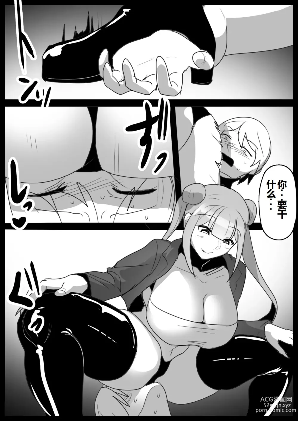 Page 12 of doujinshi Girls Beat! -vs Kanna