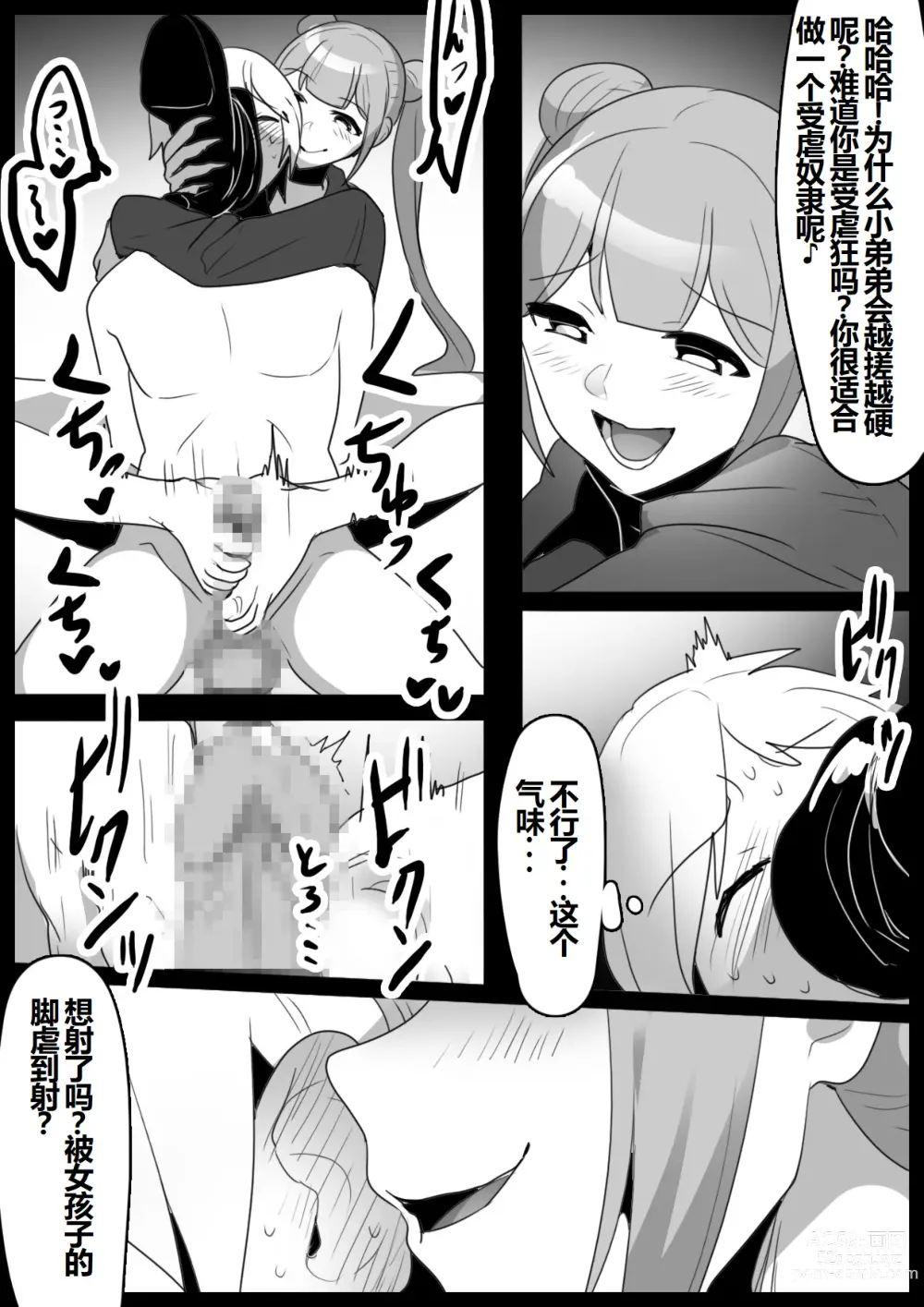 Page 16 of doujinshi Girls Beat! -vs Kanna