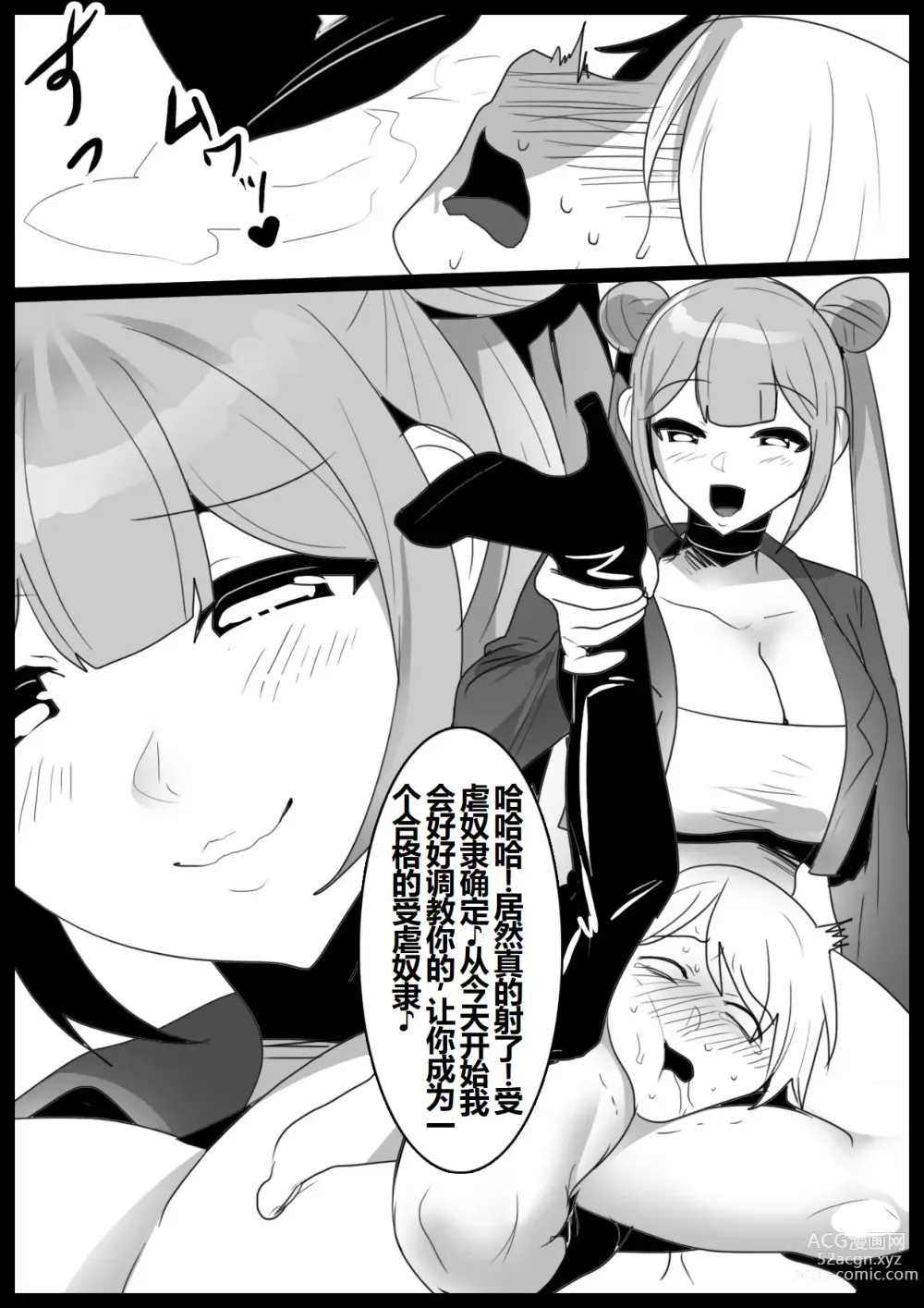 Page 20 of doujinshi Girls Beat! -vs Kanna