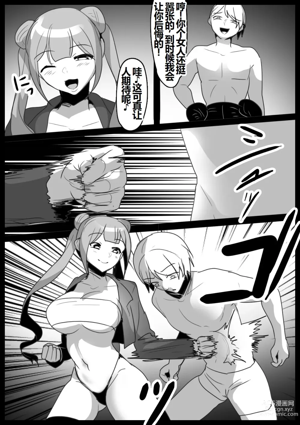 Page 4 of doujinshi Girls Beat! -vs Kanna