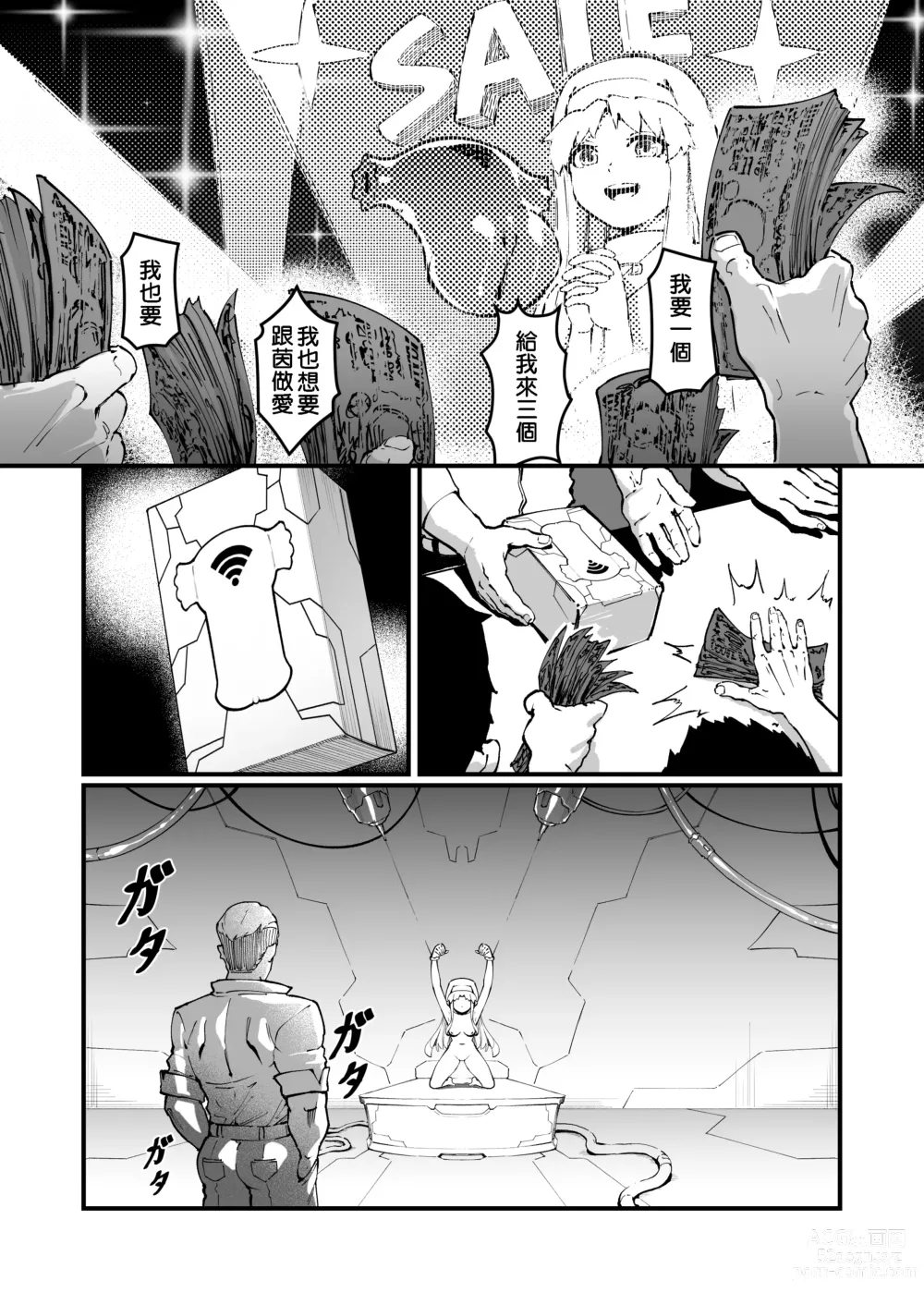 Page 3 of doujinshi 茵蒂克丝的无尽凌辱第13话：21穴飞机杯开卖！(Toaru Majutsu no Index) [Chinese]【繁体】