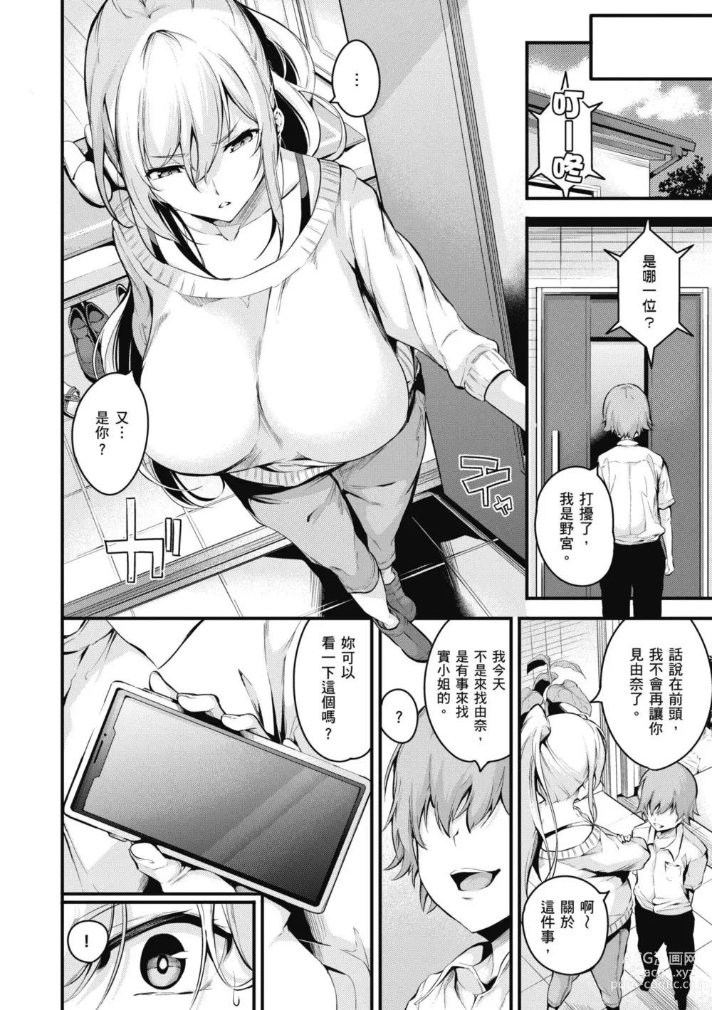 Page 109 of manga 雌女10色 (uncensored)