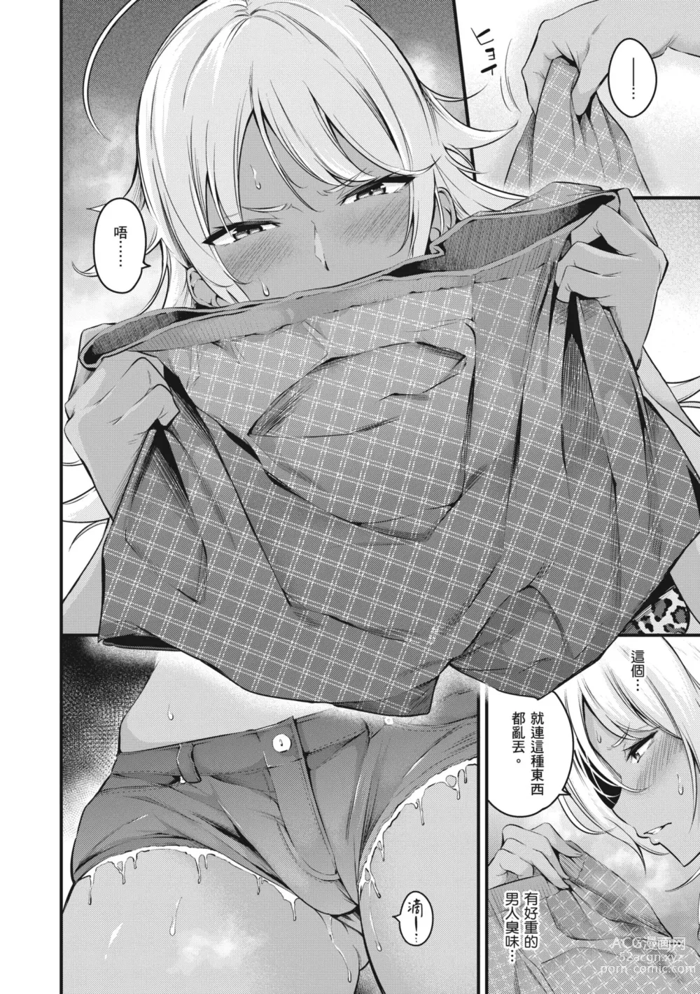 Page 171 of manga 雌女10色 (uncensored)