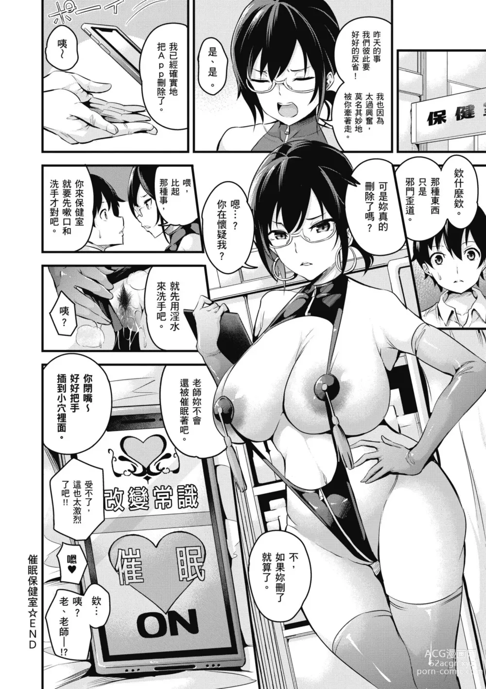 Page 231 of manga 雌女10色 (uncensored)