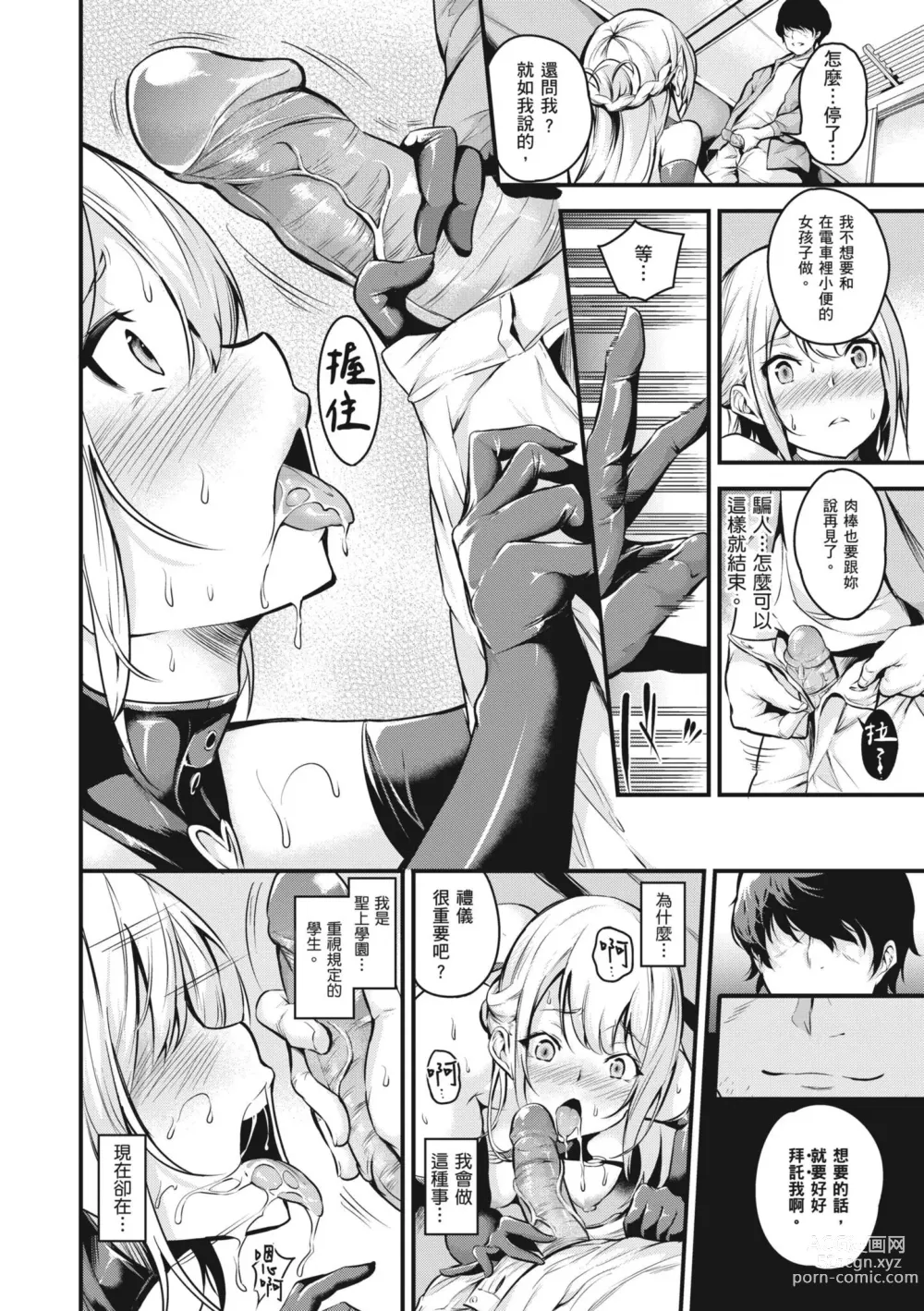 Page 25 of manga 雌女10色 (uncensored)