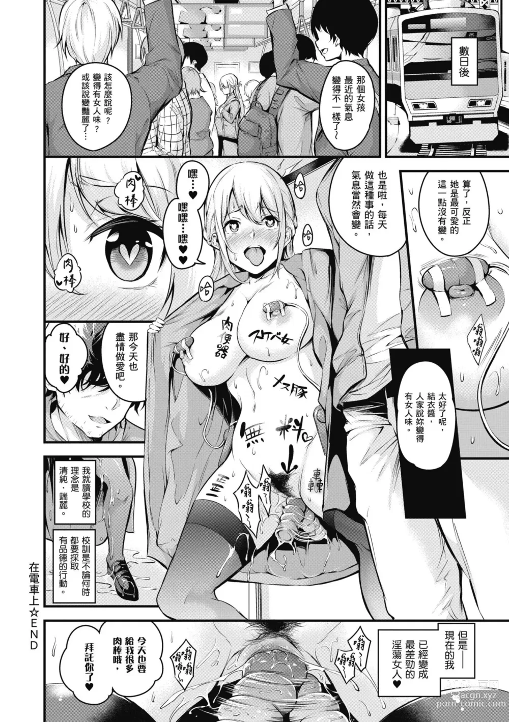 Page 31 of manga 雌女10色 (uncensored)