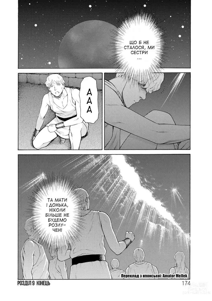 Page 20 of manga Леді Флора 9