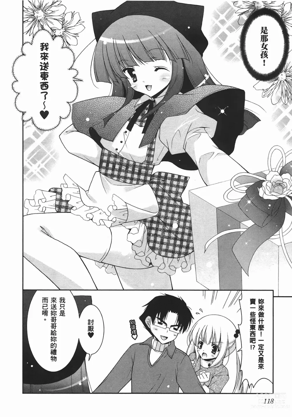 Page 120 of manga Sweet Sister （ch）