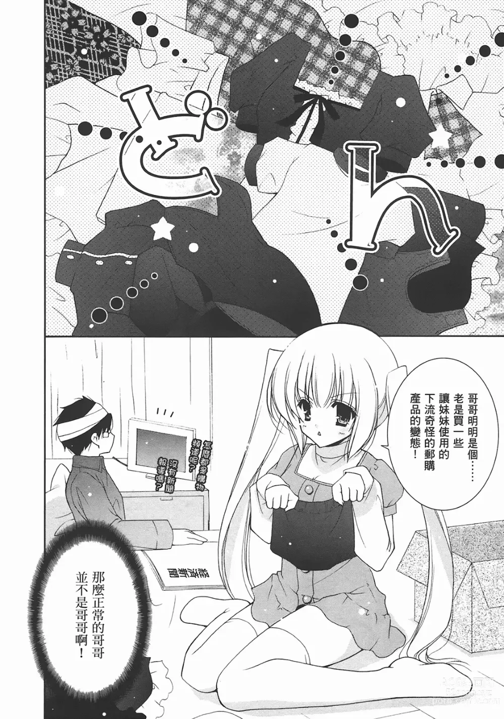 Page 146 of manga Sweet Sister （ch）