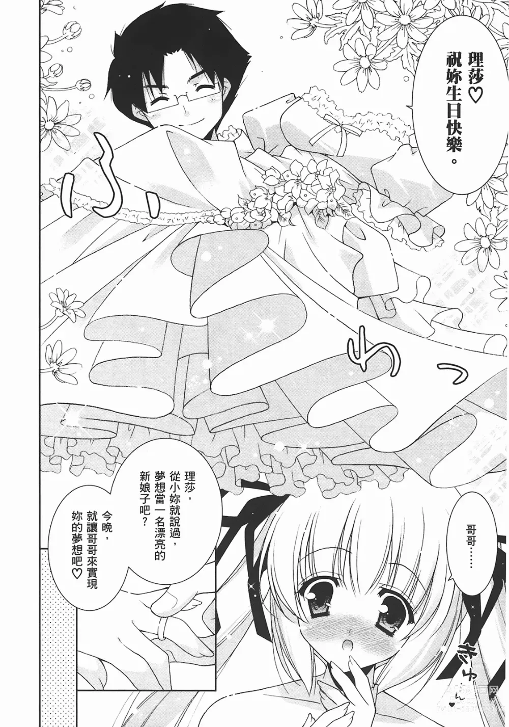 Page 174 of manga Sweet Sister （ch）