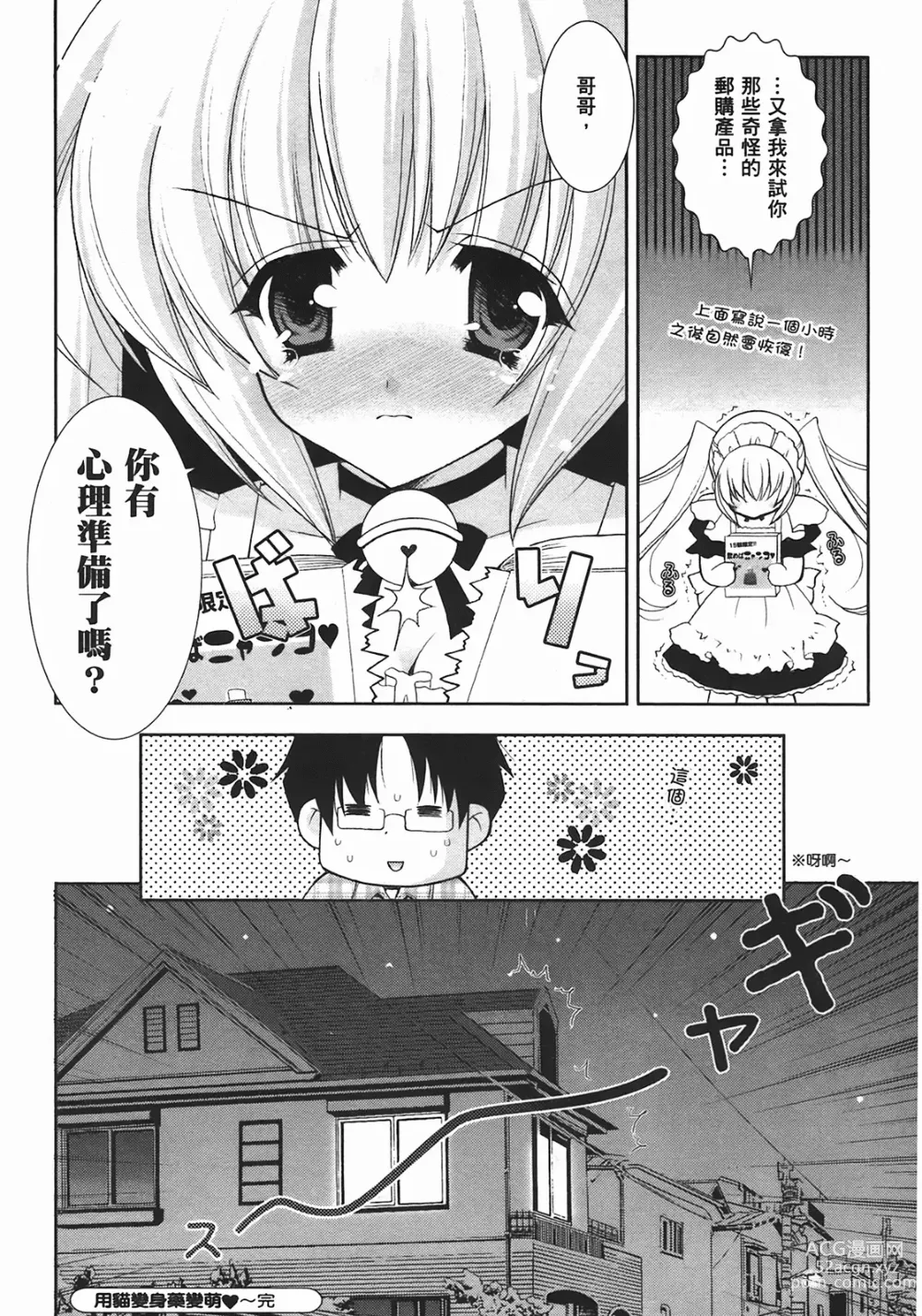 Page 25 of manga Sweet Sister （ch）