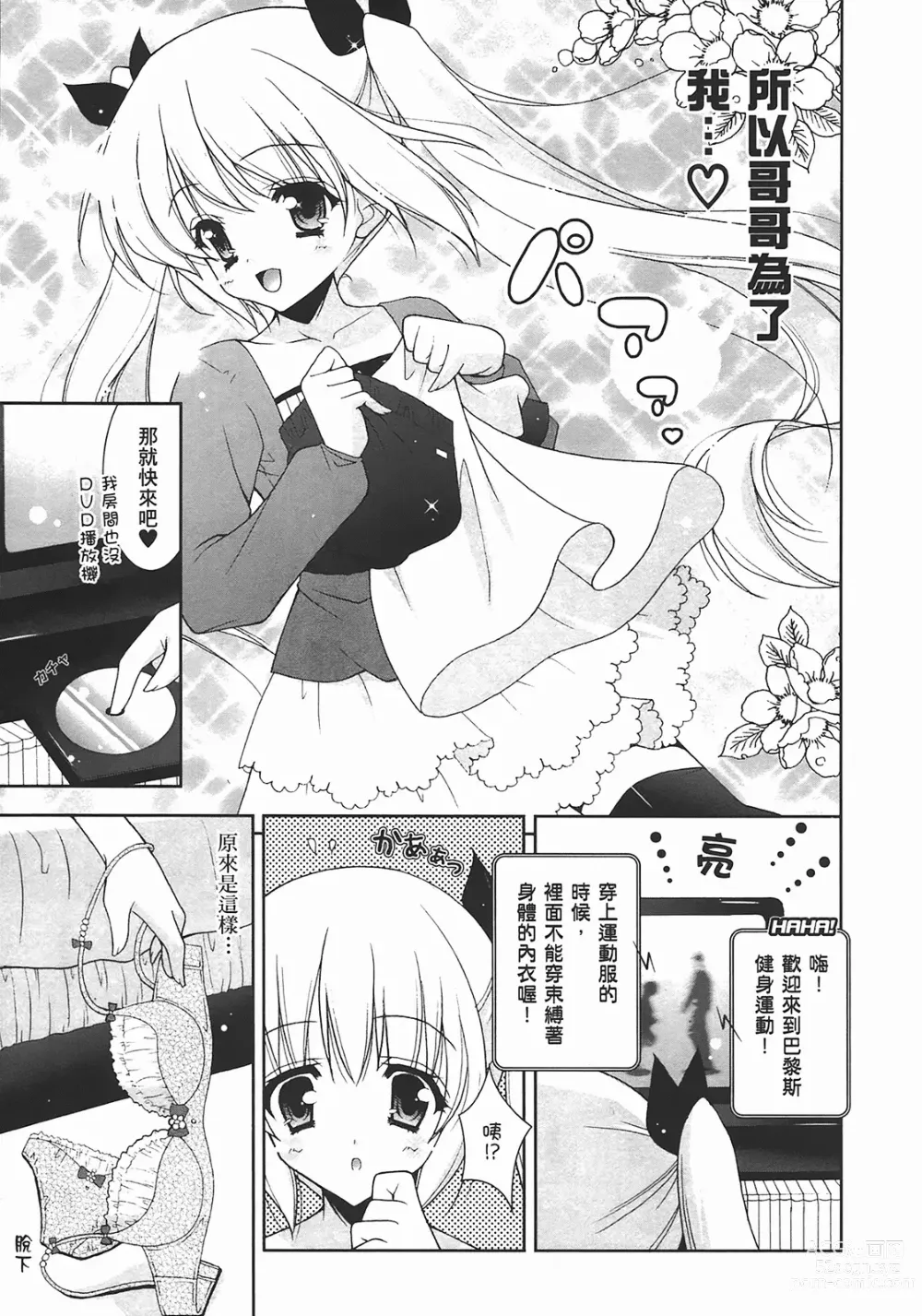 Page 52 of manga Sweet Sister （ch）