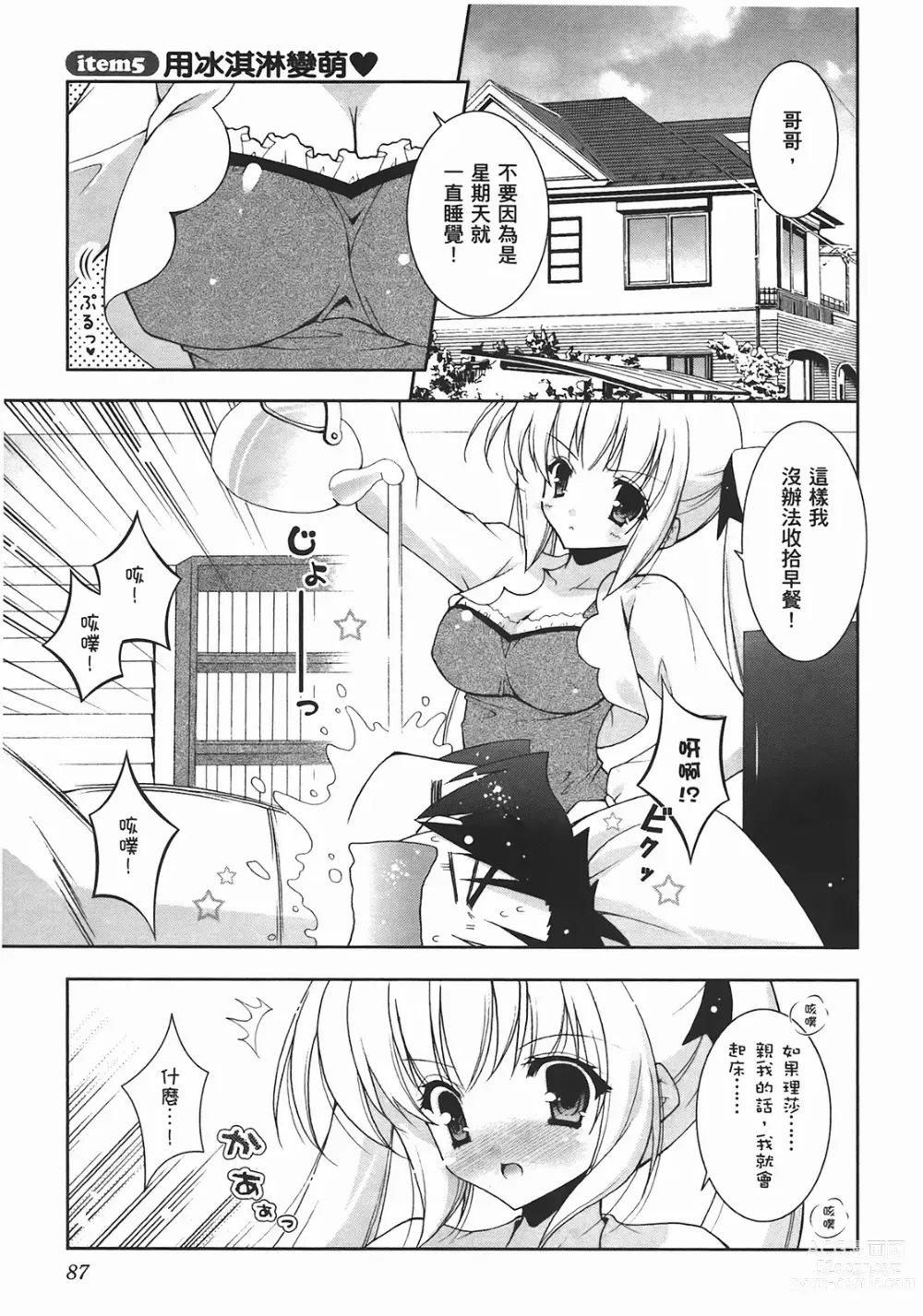 Page 90 of manga Sweet Sister （ch）