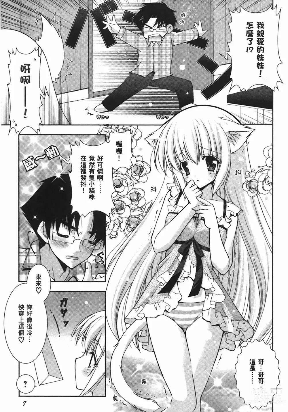 Page 10 of manga Sweet Sister （ch）