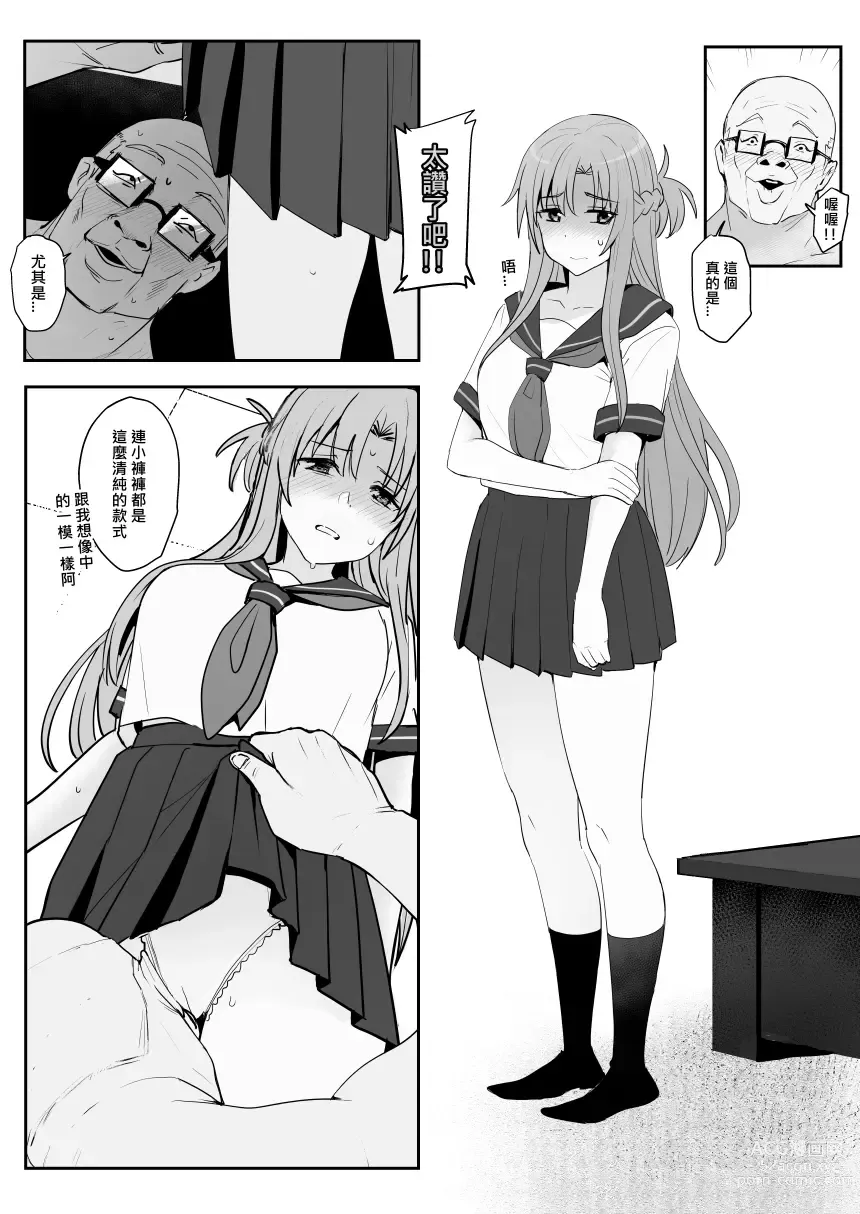 Page 79 of manga Asuna - Nishida 1-3