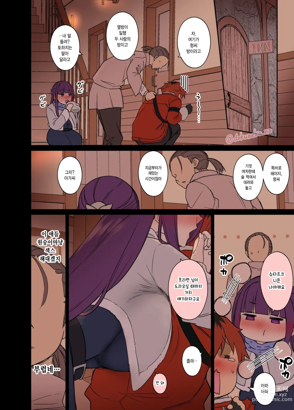 Page 3 of doujinshi 페른에게 나쁜 짓을 하는 이야기