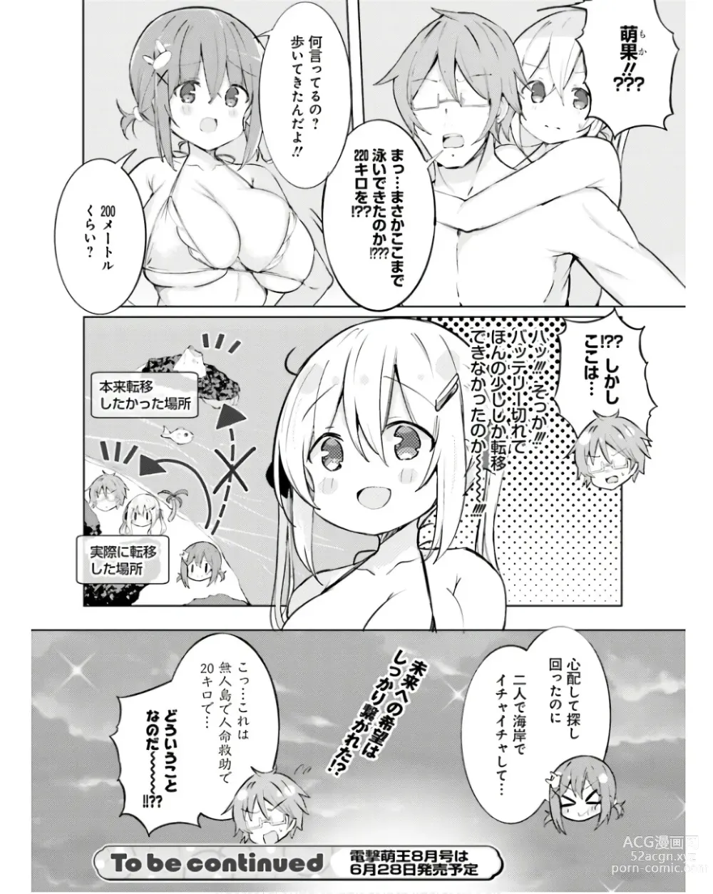 Page 102 of manga Dengeki Moeoh 2024-06