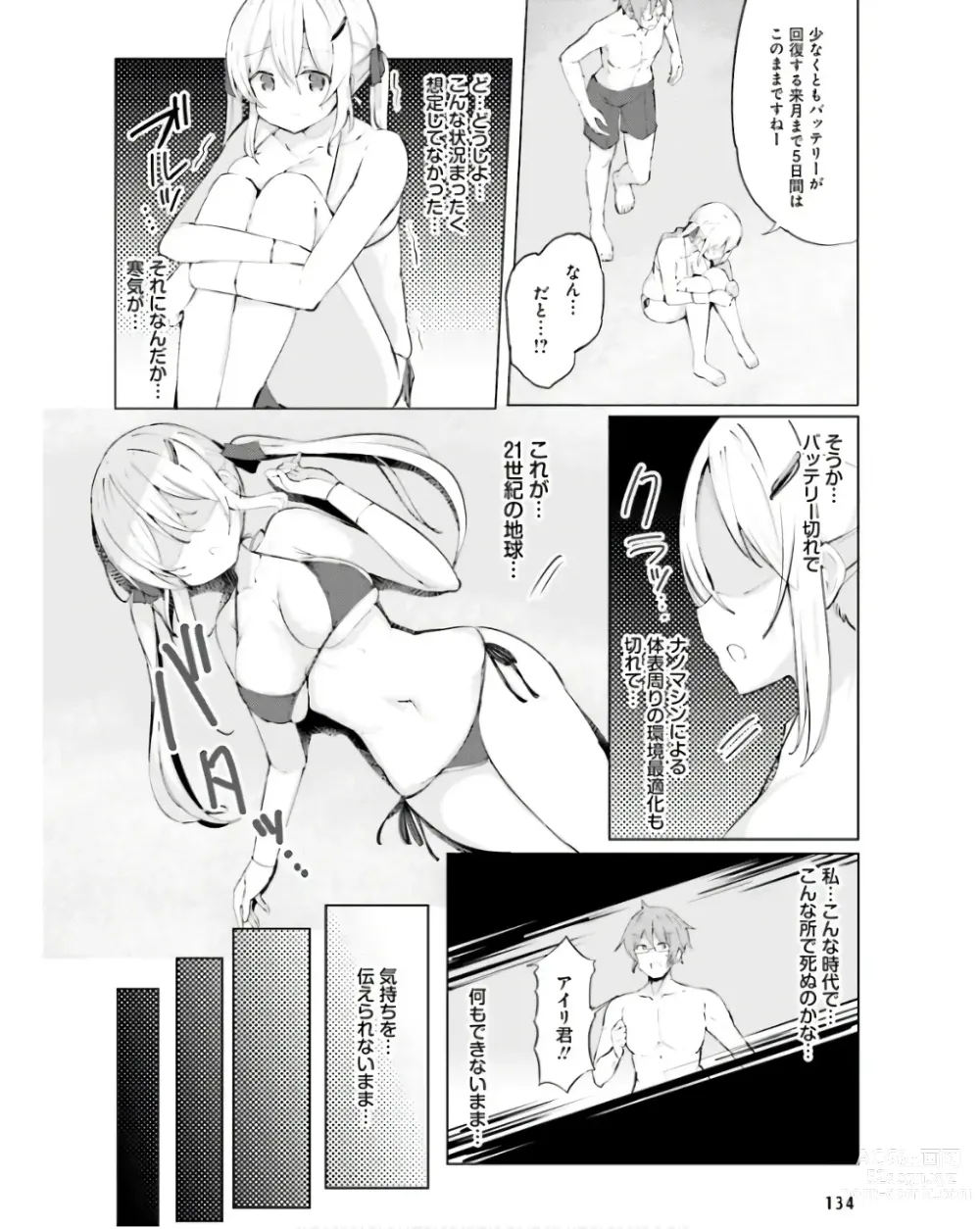 Page 106 of manga Dengeki Moeoh 2024-06