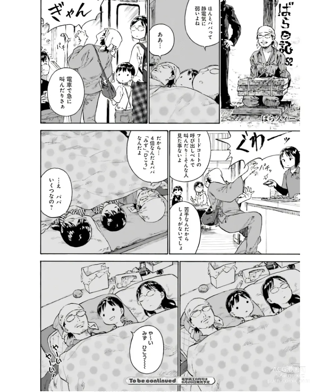 Page 96 of manga Dengeki Moeoh 2024-06