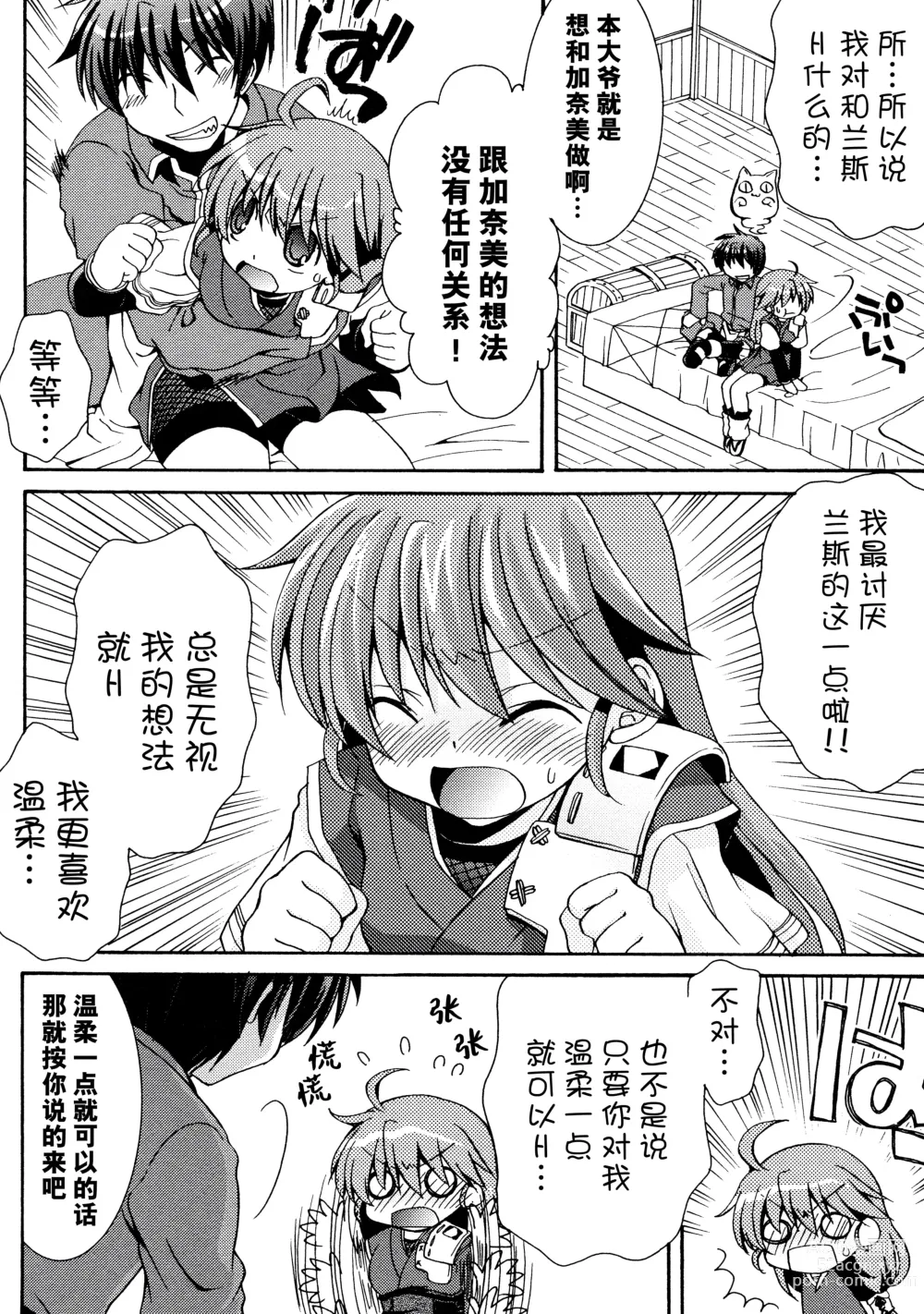 Page 107 of manga Rance Quest Anthology