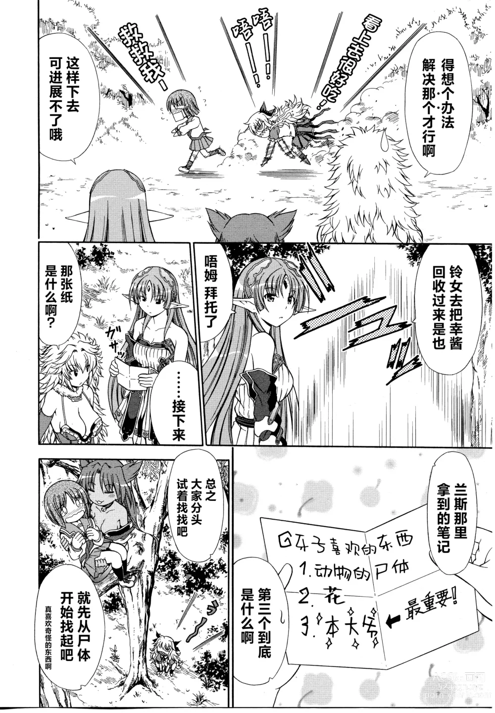 Page 60 of manga Rance Quest Anthology