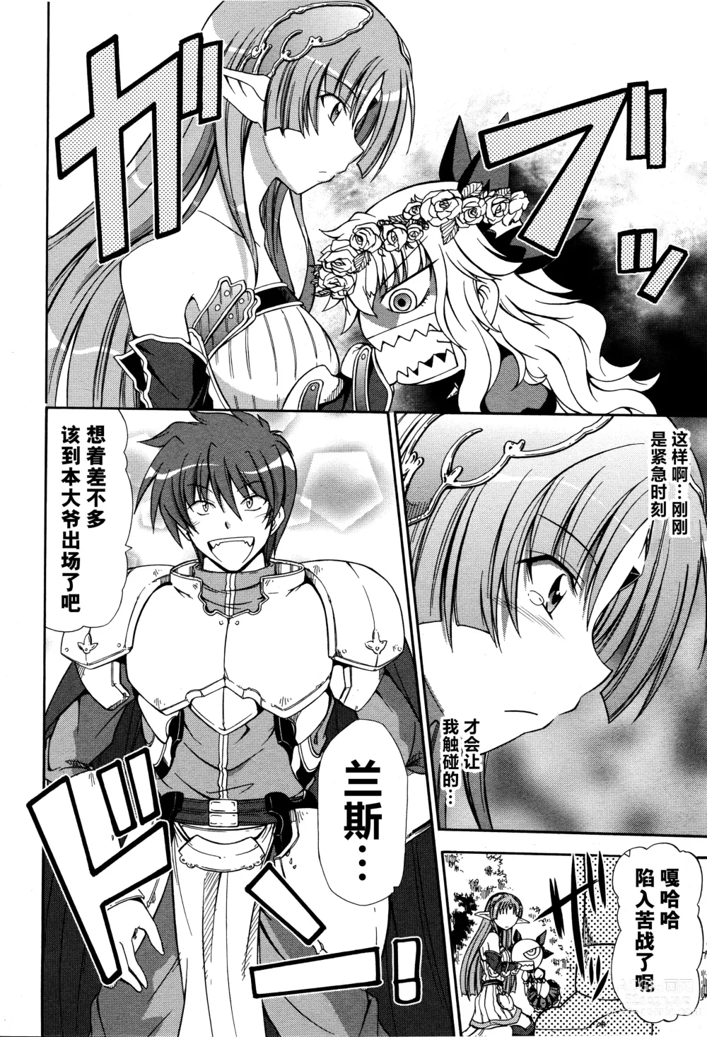 Page 68 of manga Rance Quest Anthology