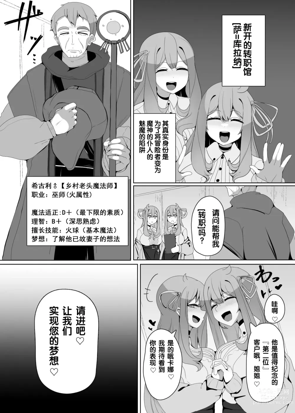 Page 2 of doujinshi Matenshoku no Yakata 2 Mashoku