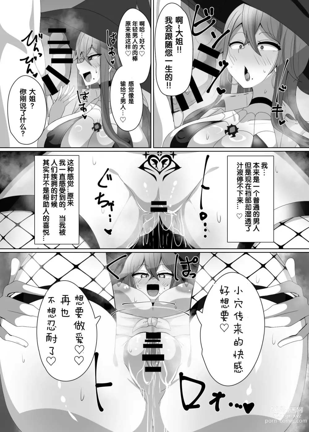 Page 16 of doujinshi Matenshoku no Yakata 2 Mashoku