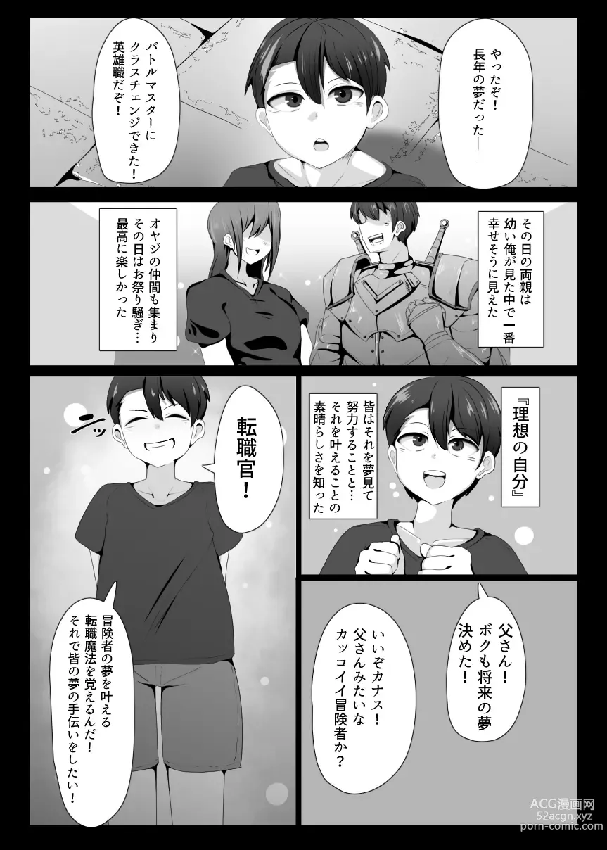 Page 2 of doujinshi Matenshoku no Yakata 1